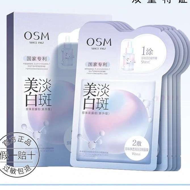 欧/诗漫美白淡斑面膜（10盒50片）祛黄提亮肤色净透焕白去黄补水...
