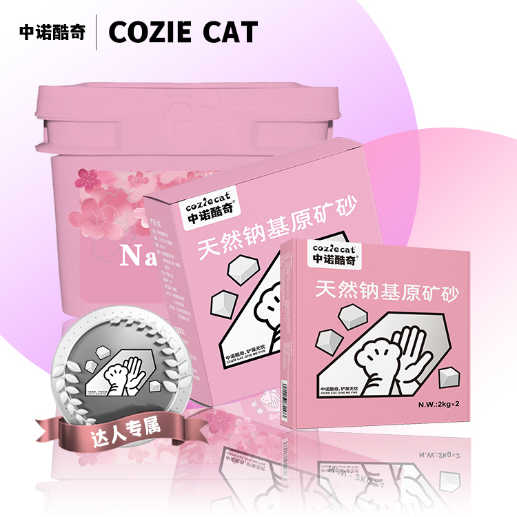 【猫姑姑专属】COZIECAT中诺酷奇粉桶天然纳基矿砂花香组合装