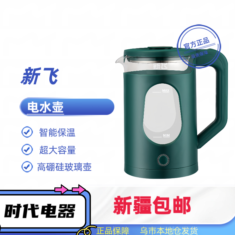 （新疆包邮）新飞电热水壶超J22A高硼硅玻璃耐高温超长保温电水壶