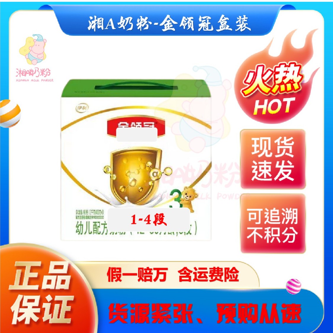 狐狸奥【金领冠盒装，400g】奶粉 保真 不积分，按日期下单