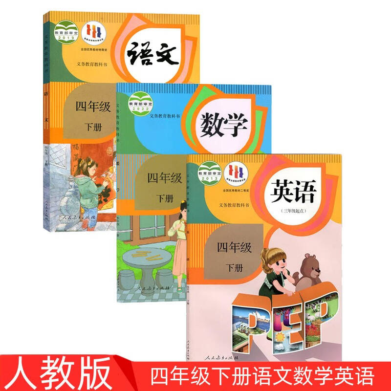 2023新版小学4四年级下册语文数学英语书人教版任选3本四年级下册