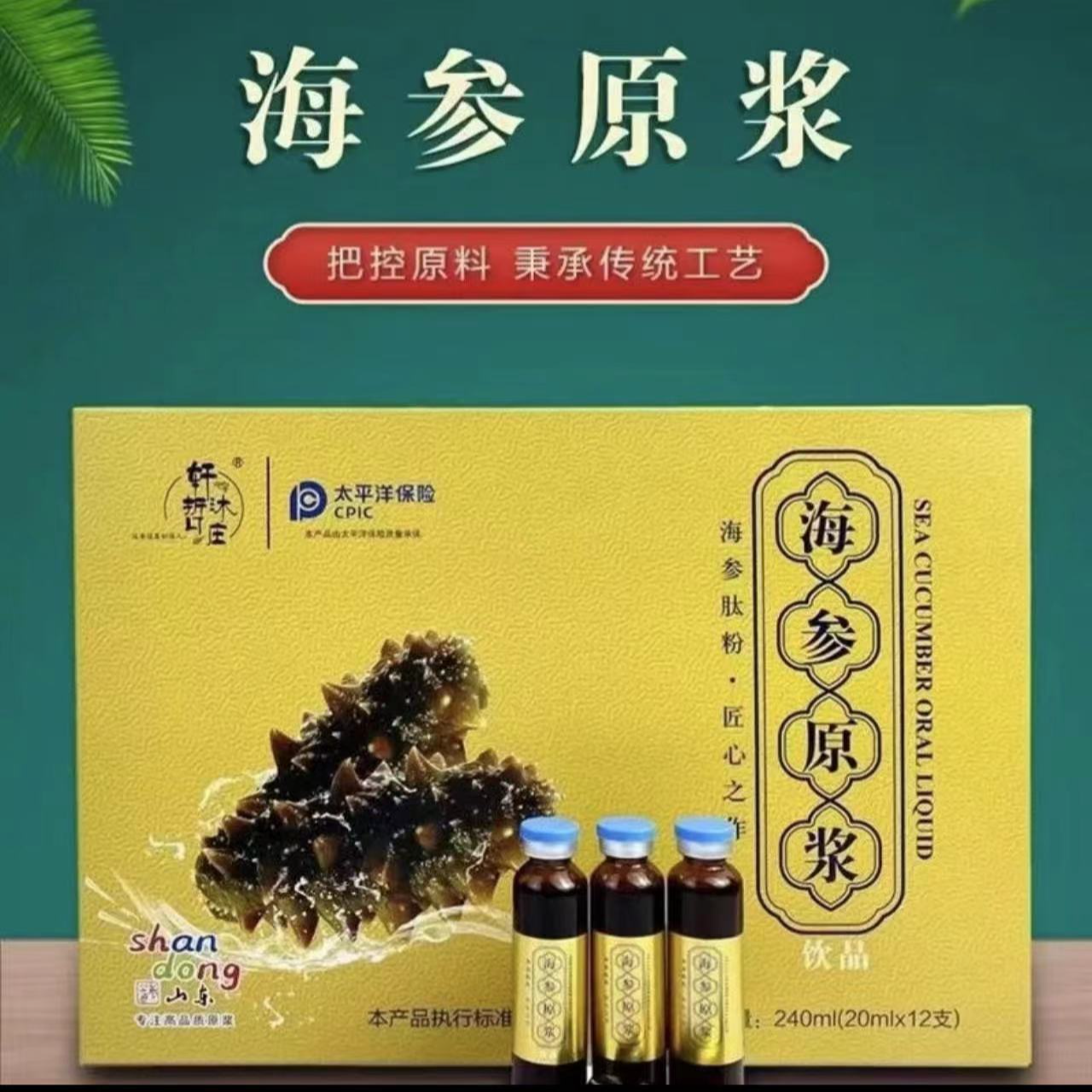 独立瓶装海参原浆随取随引赠礼佳品到手一盒12支240ml