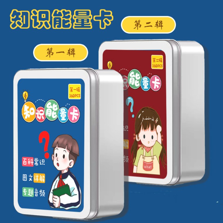 【新疆包邮】知识能量卡儿童益智玩具百科常识小学生成语接龙扑克牌