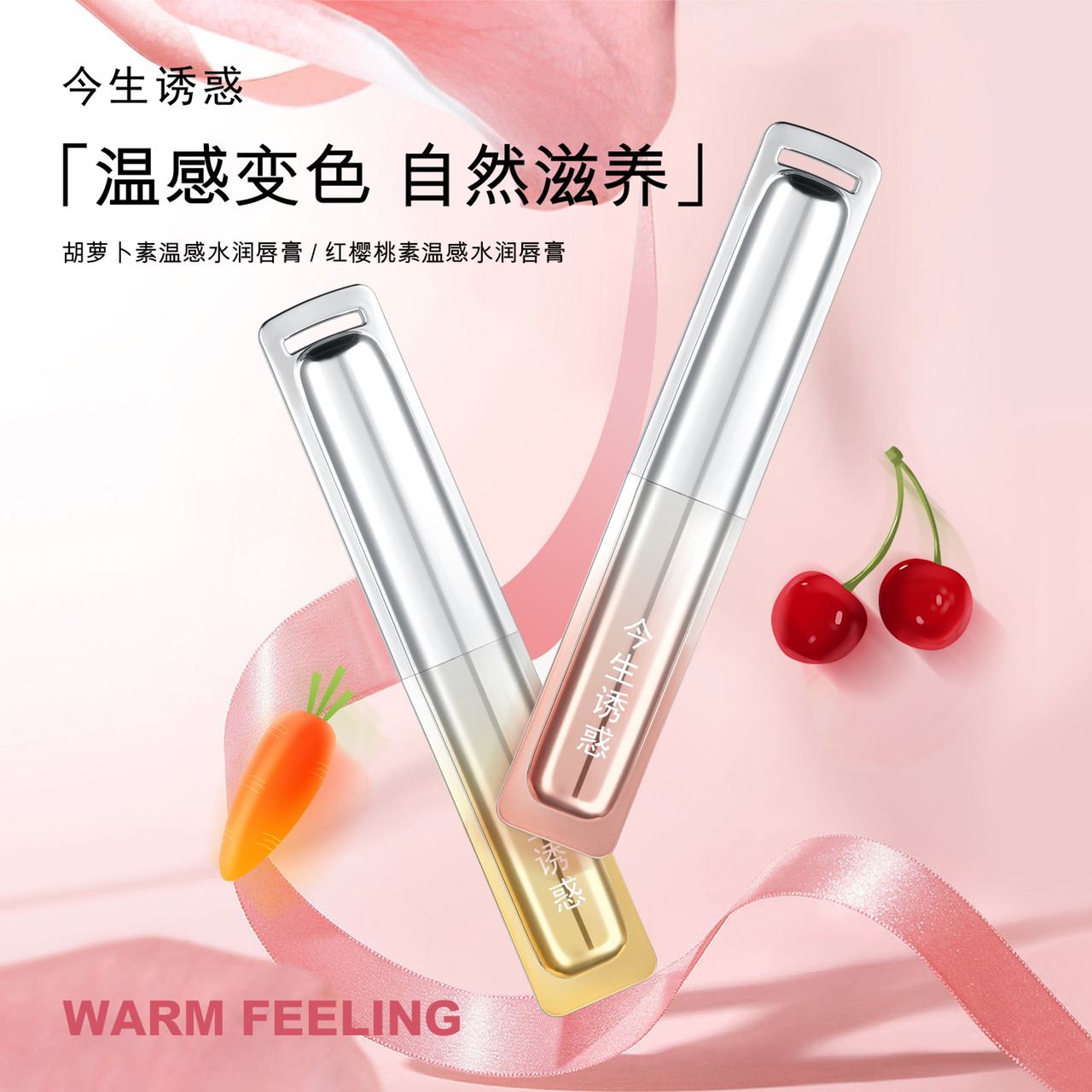 HANLEES韩莉诗今生诱惑红樱桃胡萝卜素温变口红水润显白唇膏补水