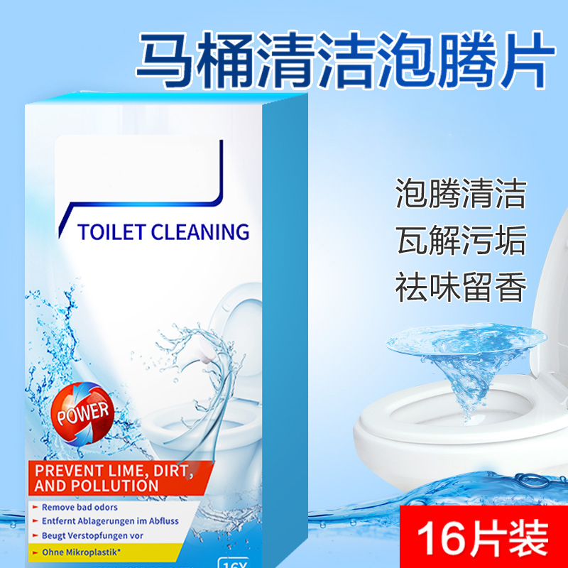 【多效合一】马桶泡腾片洁厕灵马桶去污去尿碱黄渍除臭除垢浓缩