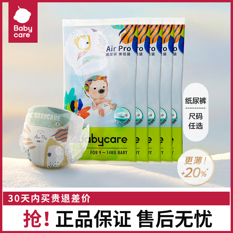 BBC夏季Airpro超薄透气学步裤纸尿裤拉拉裤婴儿尿不湿试用装