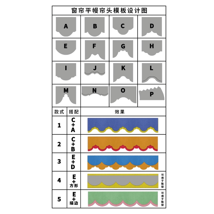 窗帘帘头模版（平幔组合款）  --摆布专供