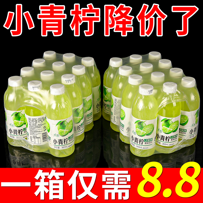 【三块八抢】小青柠果汁整箱批发360ml柠檬酸甜维C风味果饮清仓特