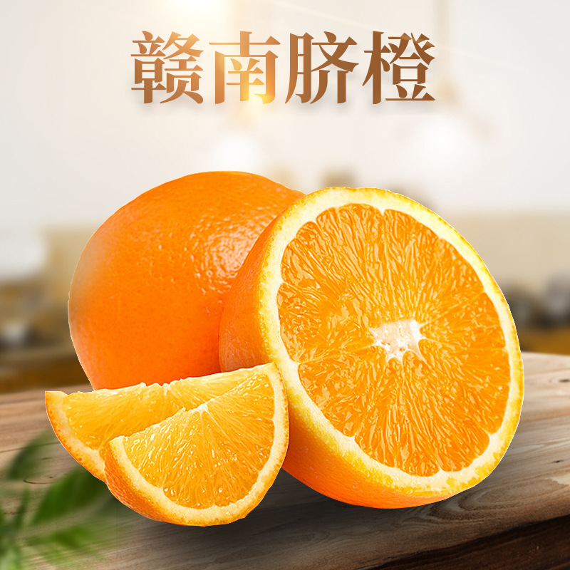 现摘发货正宗赣南脐橙赣江西香甜细腻皮薄当季新鲜水果橙子州酸甜