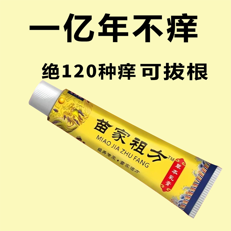 【爷爷的老方子】苗家祖方百草真菌王外用止痒膏抑菌乳草本涂抹软膏