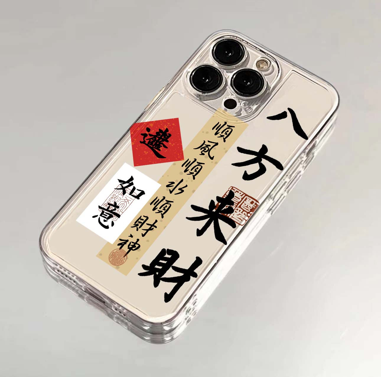 八方来财苹果小米oppovivo华为适用于iPhone13/14手机壳透明个性