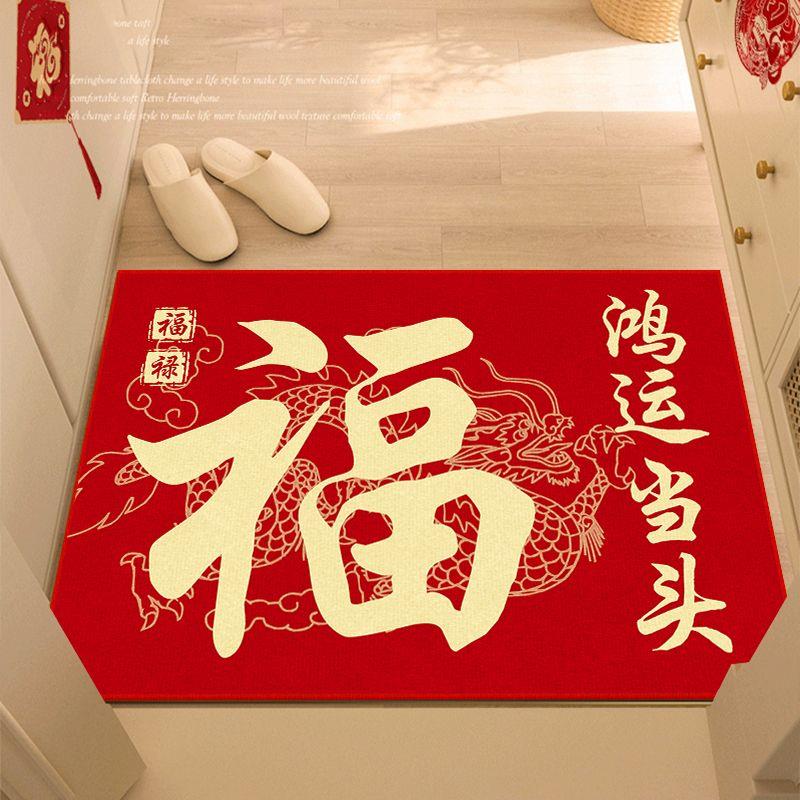 红色进门地垫喜庆入户玄关脚垫福字大门口吸水耐脏垫子地毯水晶绒