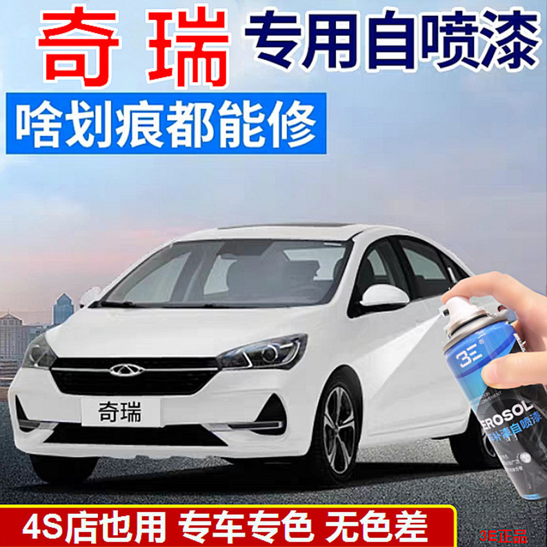 奇瑞汽车艾瑞泽5瑞虎小蚂蚁补漆笔俊逸皓月珍珠白划痕修复自喷漆