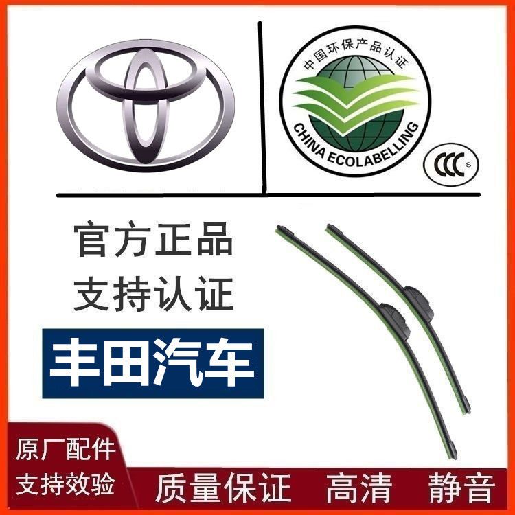 丰田卡罗拉雨刮器原厂原装rav4花冠威驰雷凌锐志凯美瑞无骨雨刷片