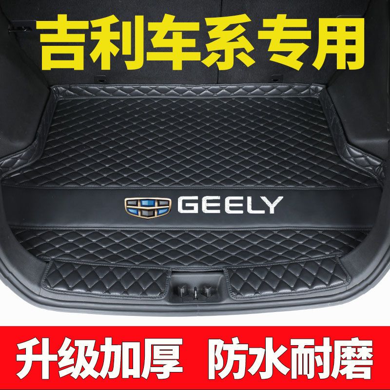 吉利帝豪GL后备箱垫博越EC7博瑞远景X6 x3 s1星瑞金刚缤越尾箱垫