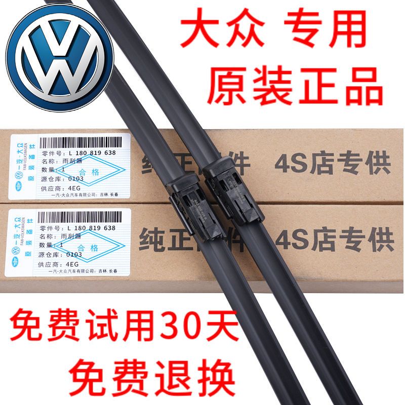 大众雨刮器宝来迈腾速腾朗逸桑塔纳捷达途观POLO高尔夫帕萨特凌度