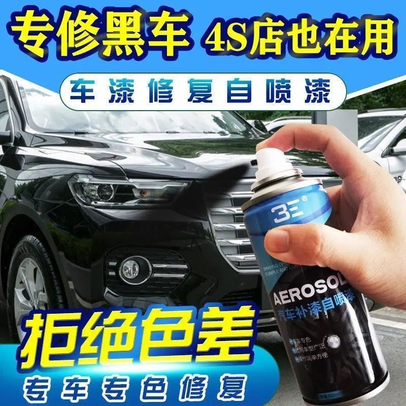 汽车黑色专用手自喷漆划痕修复神器黑车专用手喷漆修补漆面补漆笔
