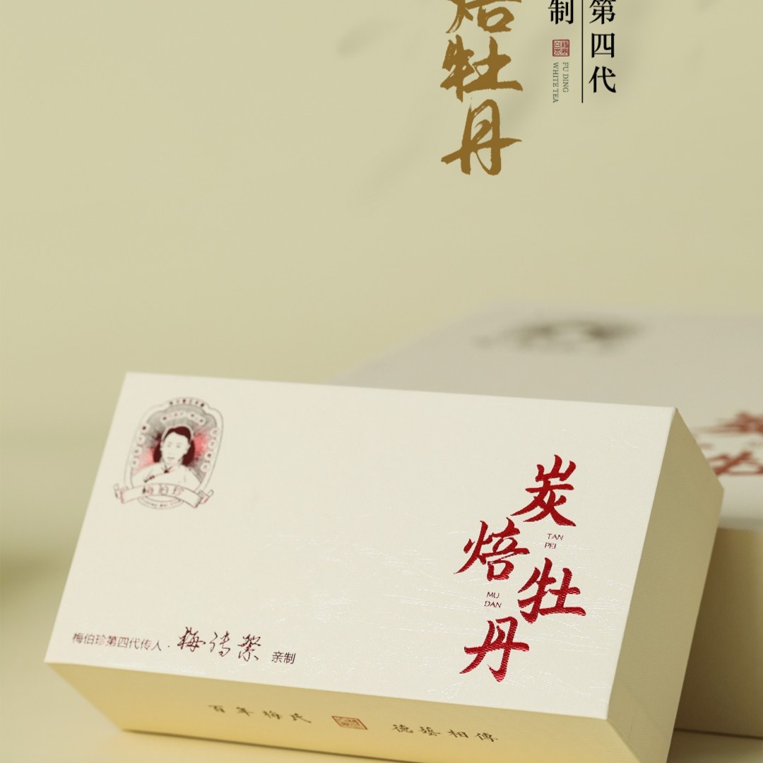 2022年梅伯珍炭焙牡丹50g盒装