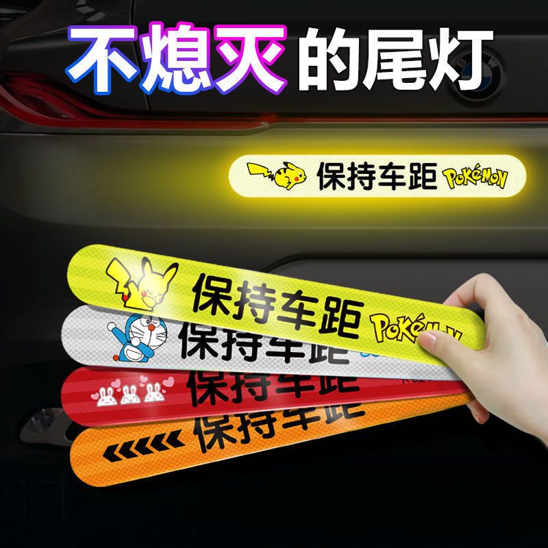 保持车距反光贴车尾警示车贴创意个性皮卡丘夜间划痕遮挡装饰贴纸