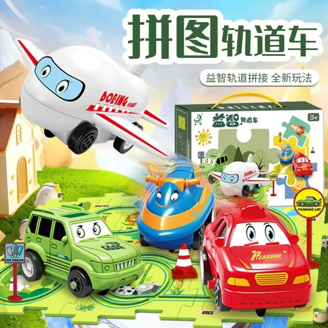【送孩子的礼物】儿童益智轨道车DIY拼装电动小车场景搭建拼图玩具