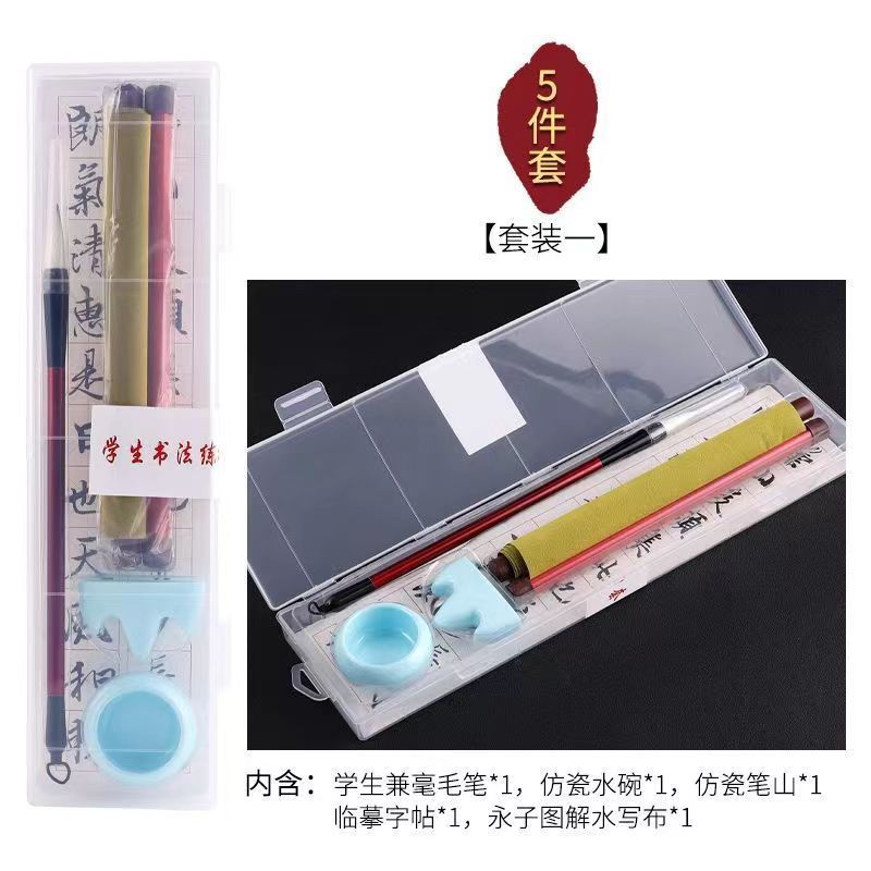 五件套毛笔套盒 学生书法练习 赠品链接 BXZ