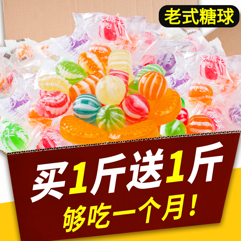传统老式水果味糖球童年味道怀旧糖果零食多种造型口味小包装批发