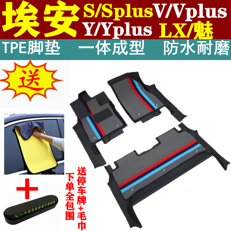2023款埃安yplus脚垫广汽埃安s魅580炫splus专用v全包围tpe防水LX