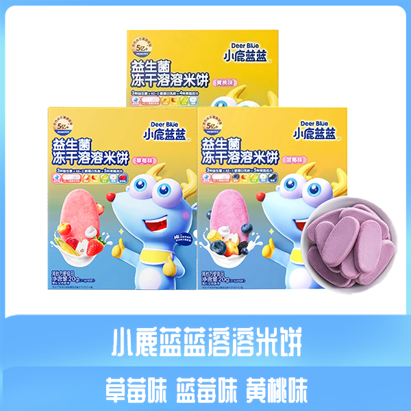 【小鹿蓝蓝-益生菌冻干溶溶米饼】遇水即溶磨牙米饼  宠粉 JX