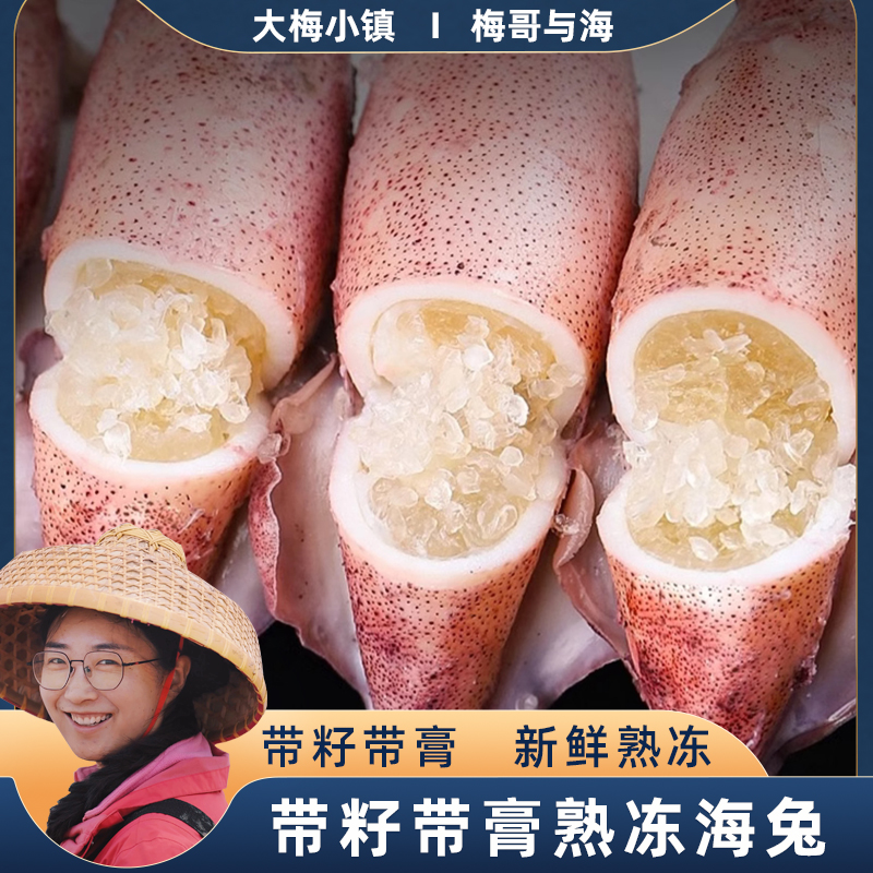速冻带膏带籽熟冻海兔笔管鱼每盒30只左右净重600g左右到手两盒