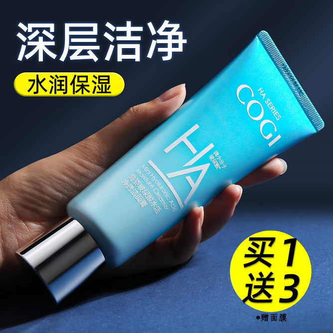 高姿洗面奶玻尿酸水活浸透护肤洁面乳膏补水保湿清爽提亮深层清洁