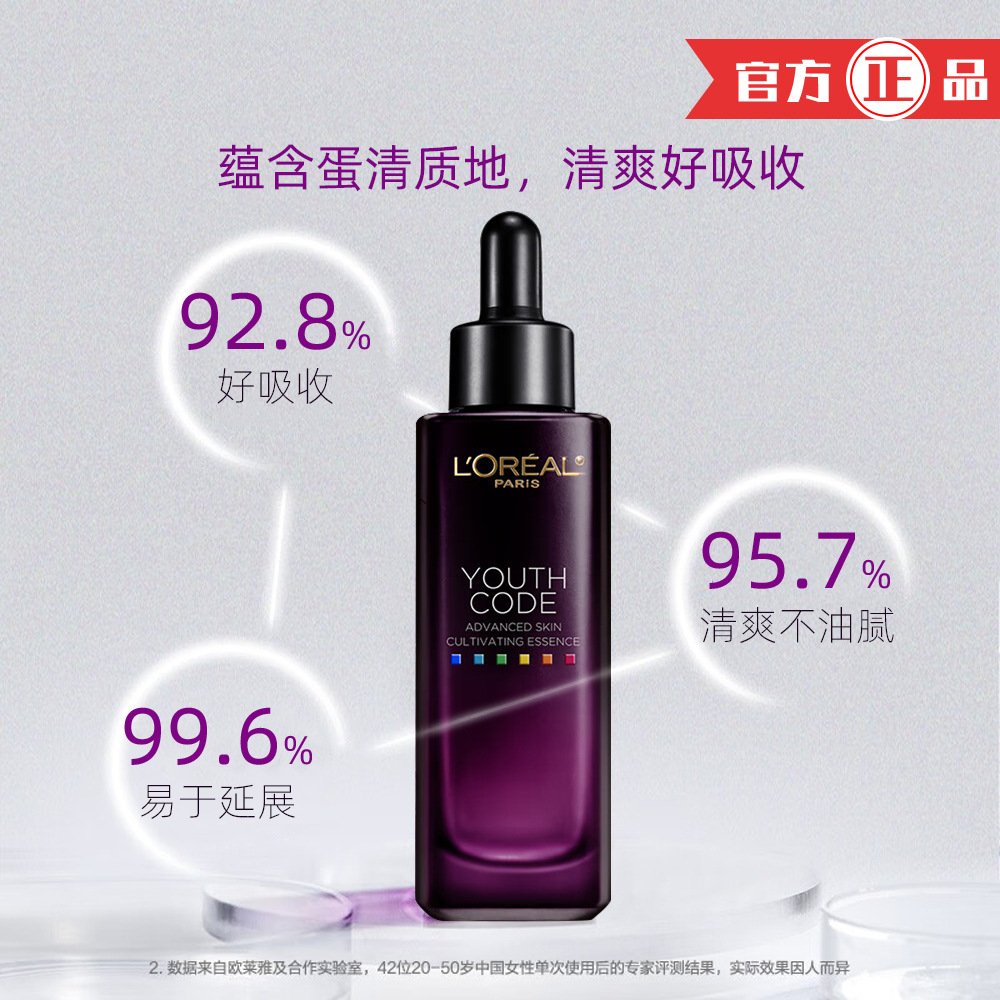 欧莱雅青春密码酵素精华肌底液75ml第四代补水保湿精华液黑精华