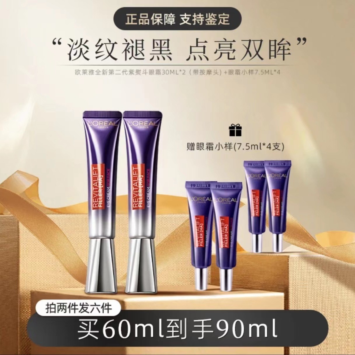 欧莱雅紫熨斗眼霜二代带按摩头30ML*2玻尿酸水光充盈保湿全脸淡纹
