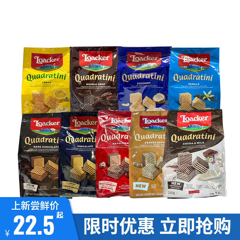 24年4月到期奥地利进口loacker莱家粒粒装健康零食饱腹营养夹心