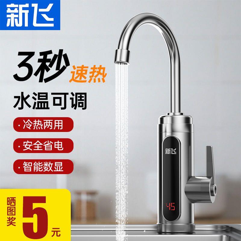 即热型水龙头下进水冷热两用厨卫智能数显水电分离加热防干烧