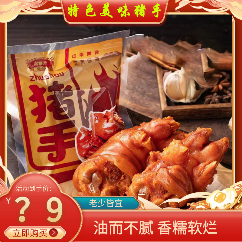 哈尔滨精制猪手350g/只X2个满筋新鲜美味营养传统