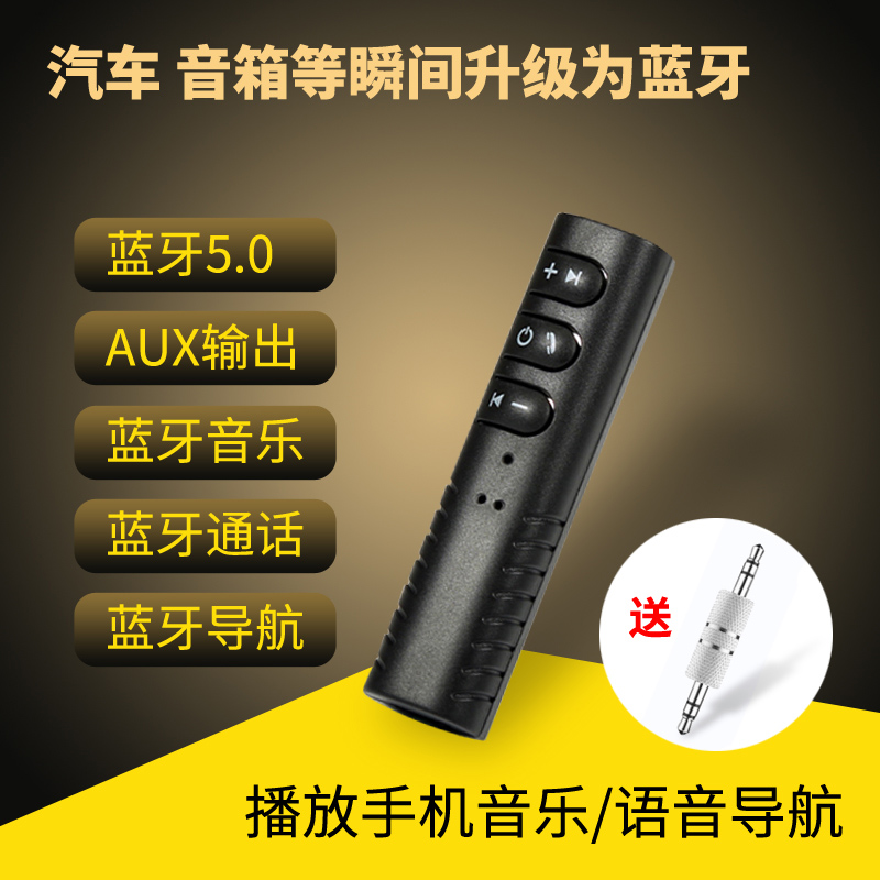 蓝牙接收器5.0适用于安卓有线耳机转换音频适配器转音响音箱功放