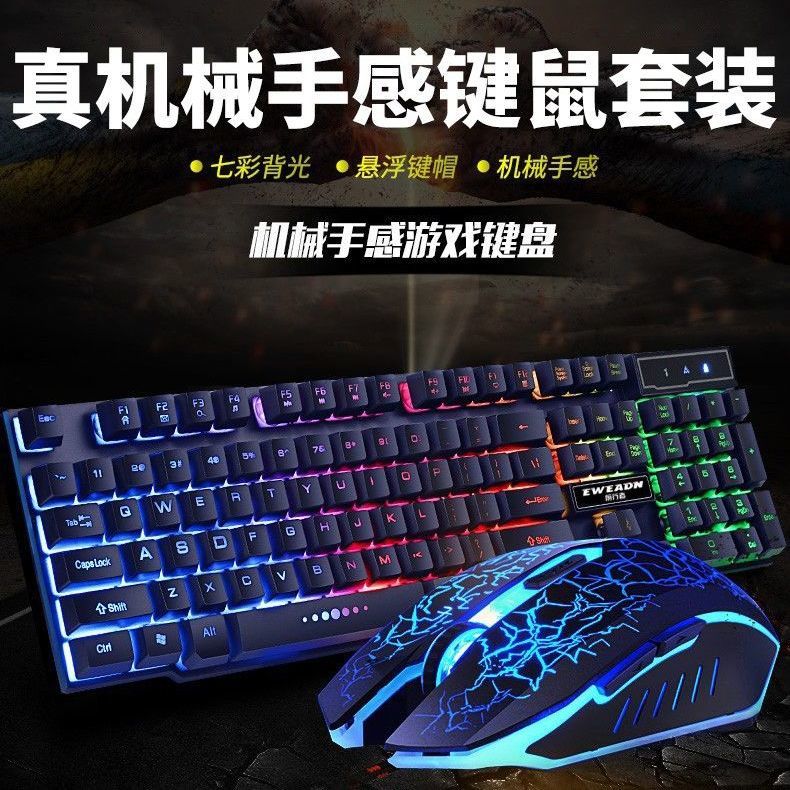 电竞吃鸡键盘鼠标台式悬浮机械手感键盘有线键鼠家用发光游戏键盘