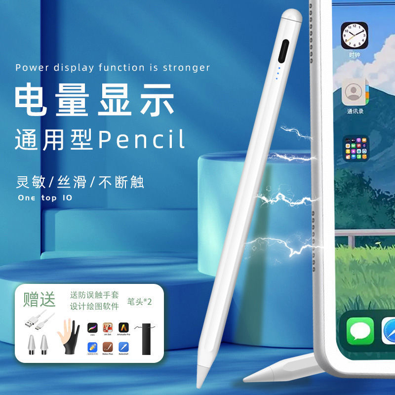通用苹果ipad尖头触屏笔细头华为安卓VIVO小米OPPO平板手机电容笔