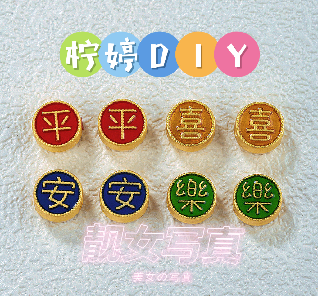 柠婷DIY-专属浮力宠粉 合金配件高保色18K组装佩戴铜配件