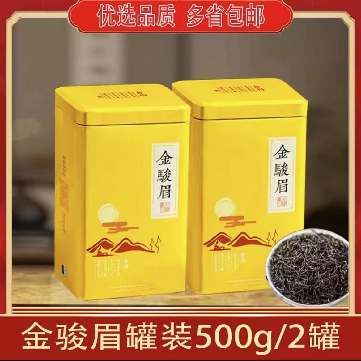 金骏眉红茶2023头春头采蜜香花果香新茶送礼2罐共500克（送手提袋）