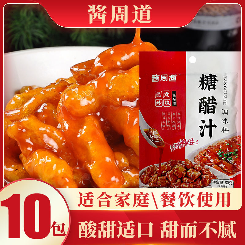 【买5袋送5袋】正宗糖醋汁糖醋排骨糖醋鱼酱料糖醋里脊调味料家用