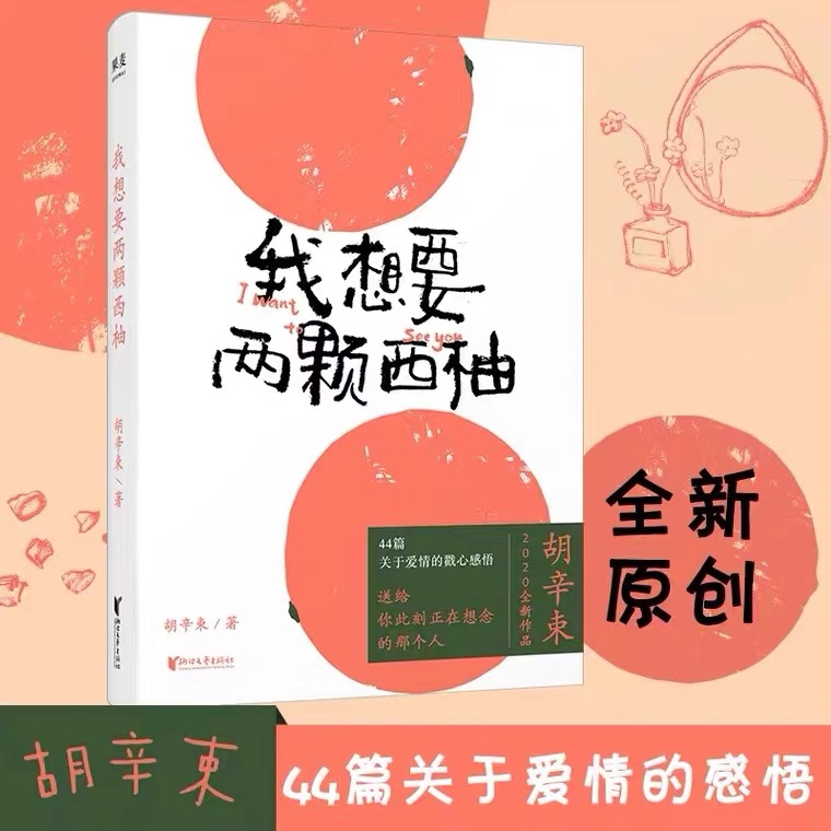 我想要两颗西柚少女心爆棚学习如何谈一场恋爱所以女孩子都值得读
