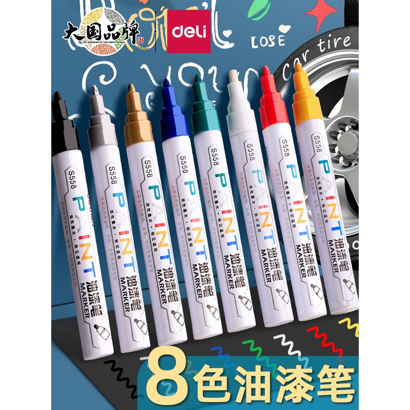 得力油漆笔DIY轮胎补色笔金色汽车补漆油性防水记号笔球鞋模型涂