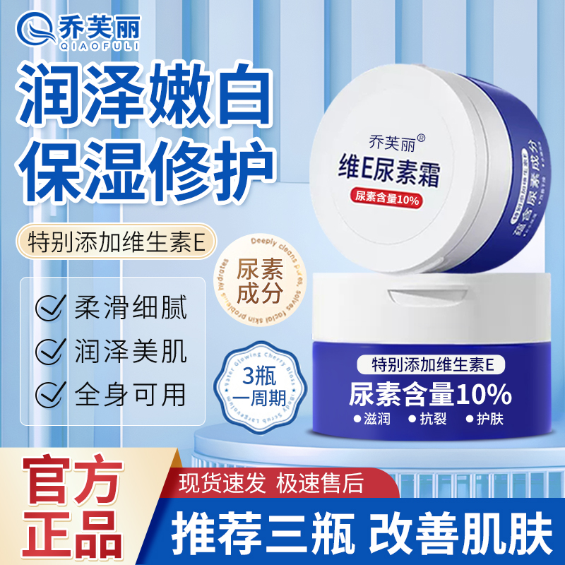 乔芙丽维E尿素霜保湿滋润改善清爽不油腻滋养肌肤女清香护手润肤