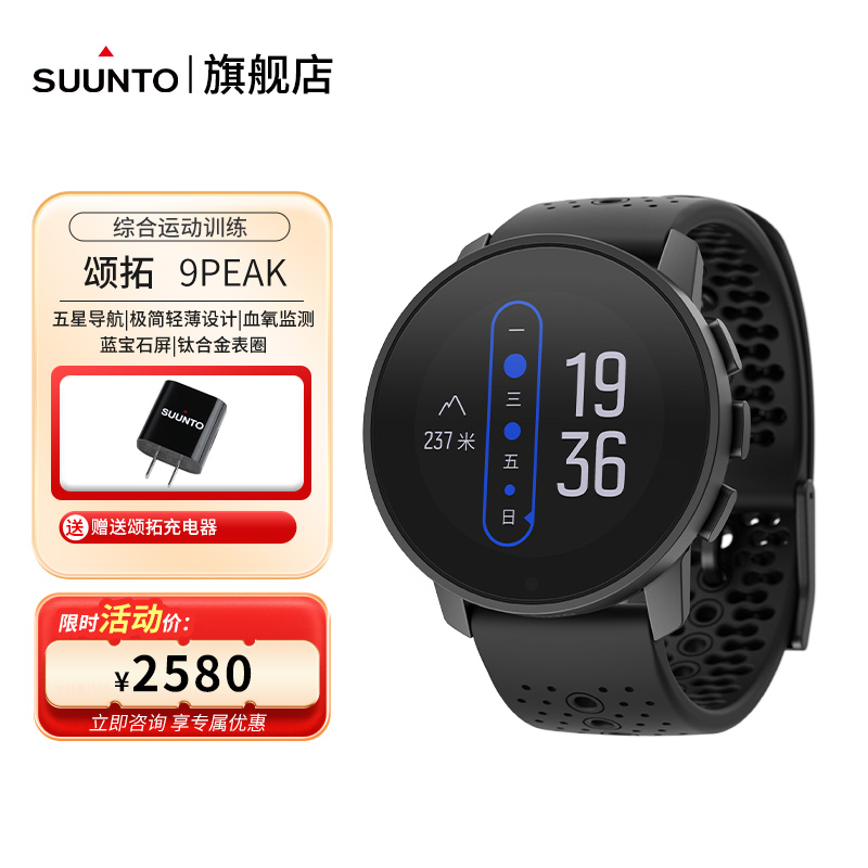 SUUNTO颂拓9Peak巅峰旗舰专业户外运动跑步登山手表血氧心率松拓