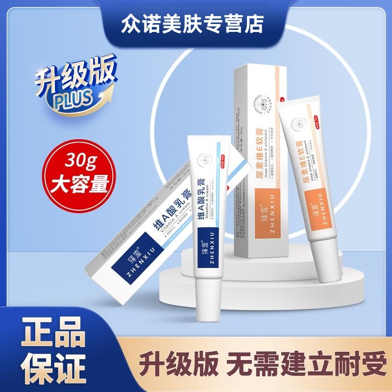 升级版维A乳膏尿素维e软膏腋下黑皮肤粗糙痘痘印黑头粉刺暗沉男女