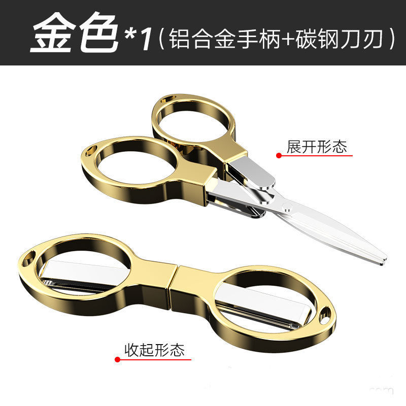 多功能不锈钢折叠剪刀家用手工裁缝便携式钓鱼剪刀大力马线十字绣