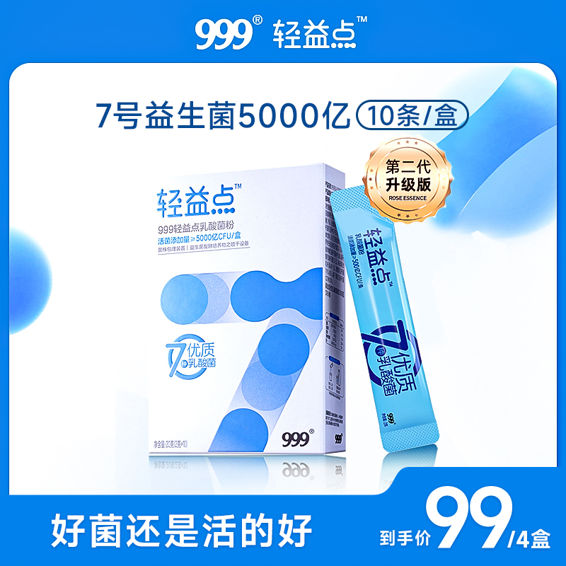【999】轻益点营养肠道调理益生元活性复合益生菌粉即食5000亿/盒