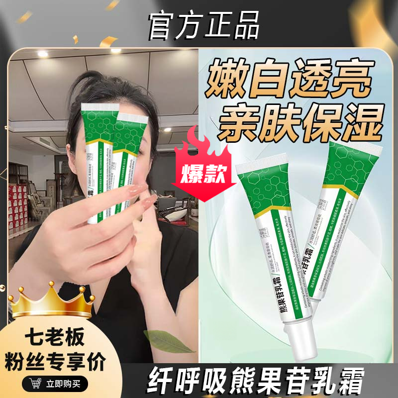 【七老板推荐】熊果苷乳霜软膏面部补水保湿去黄提亮肤色淡纹精华