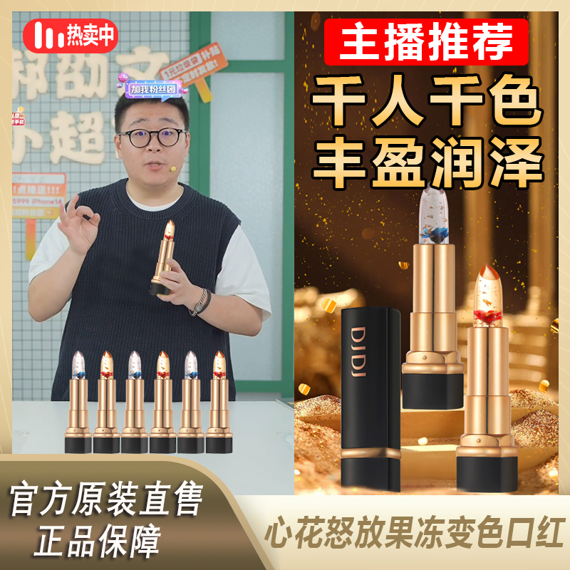 【阿文推荐】鲜花果冻温变口红保湿滋润持久不沾杯千人千色变色唇膏